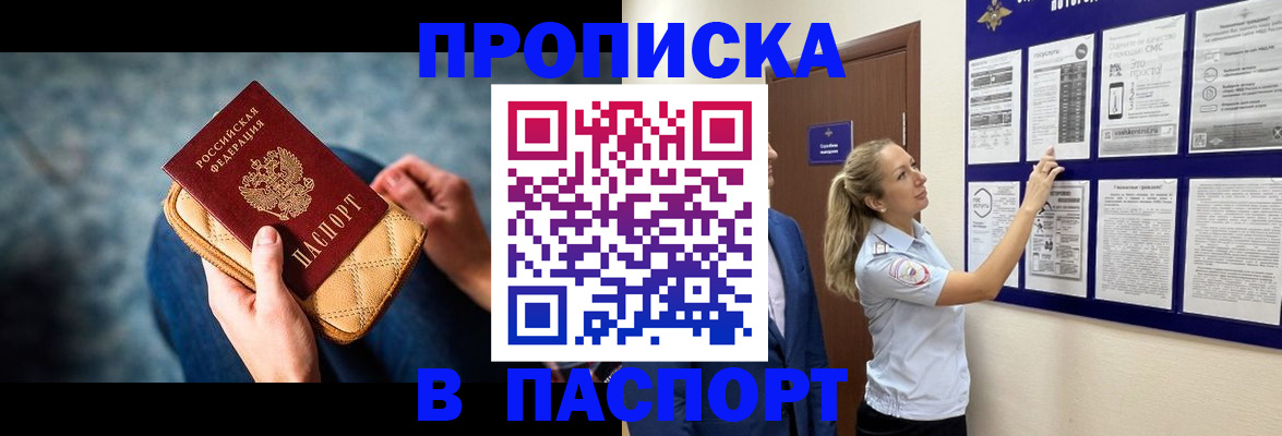 прописка гарантия в Агрызе